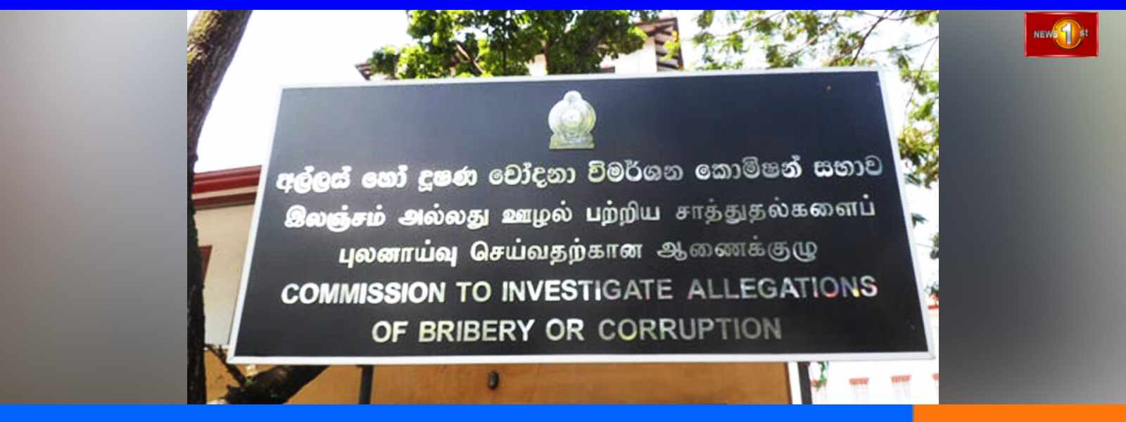 අල්ලස් කොමිසමෙන් ප්‍රාදේශීය කාර්යාල 23 ක්...